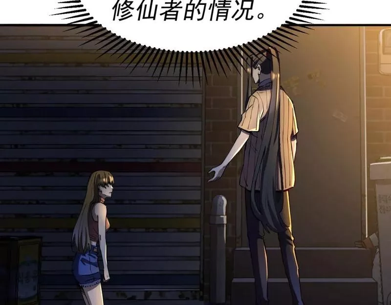 我被地球绑架了,第20话 散修,第83张